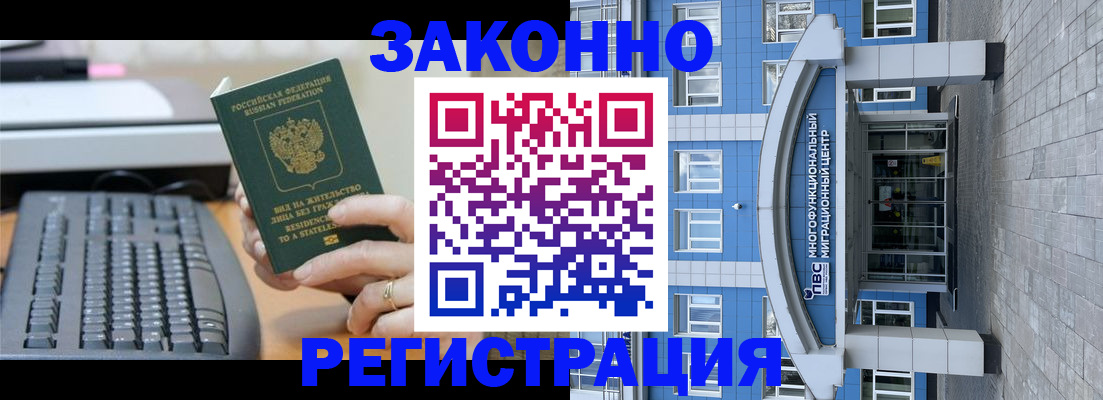 прописка законно в Спасске-Дальнем