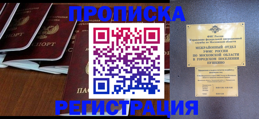 прописка иностранных граждан в Спасске-Дальнем