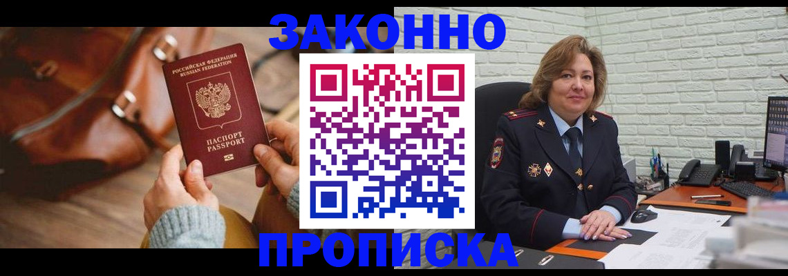 временная регистрация законно в Спасске-Дальнем