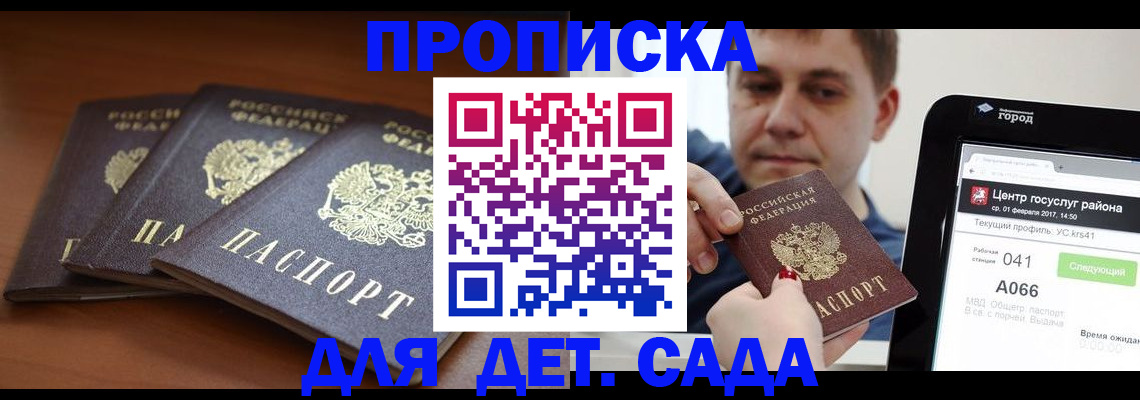 прописка гарантия в Спасске-Дальнем