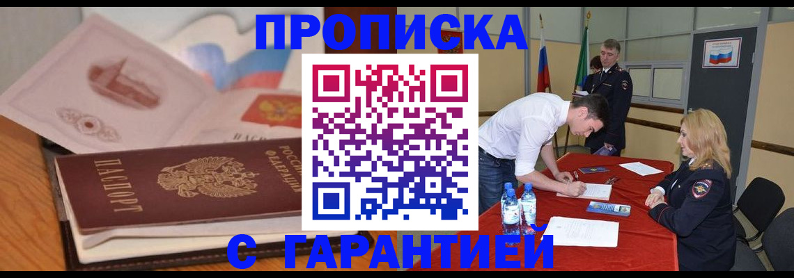 прописка штамп в Спасске-Дальнем