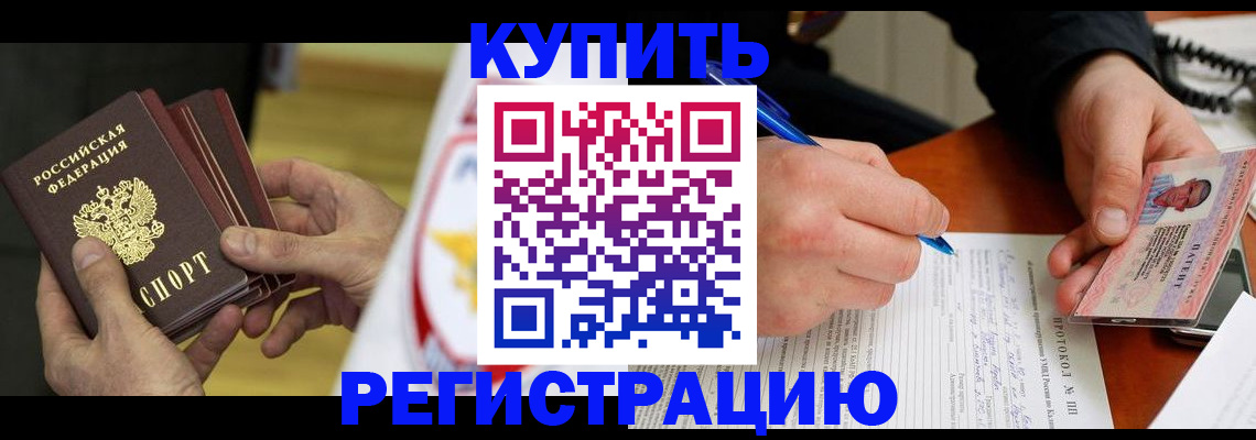 прописка штамп в Спасске-Дальнем