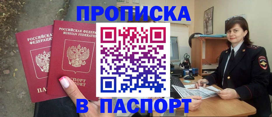 прописка паспорт в Спасске-Дальнем