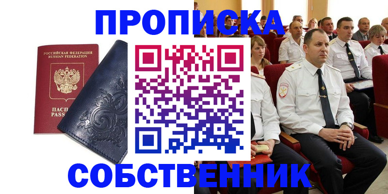 где прописаться в Спасске-Дальнем