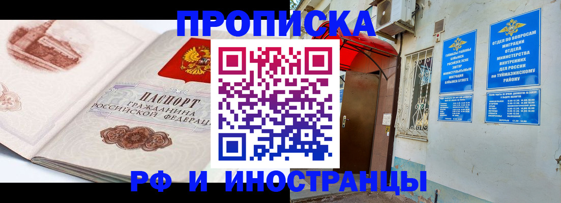 прописка законно в Спасске-Дальнем