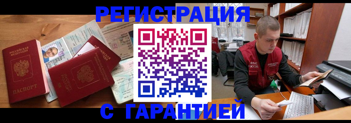 прописка для военкомата в Спасске-Дальнем
